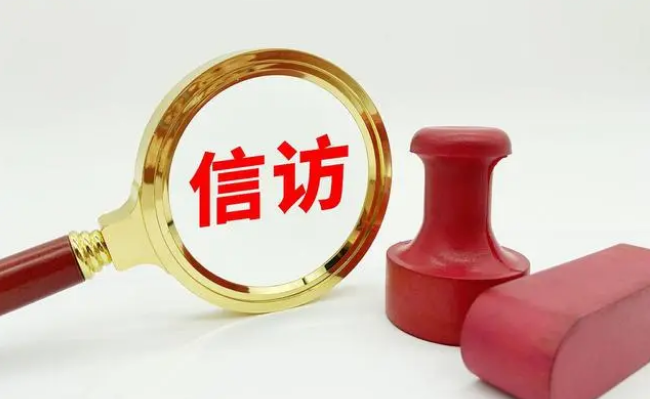 智慧信访系统